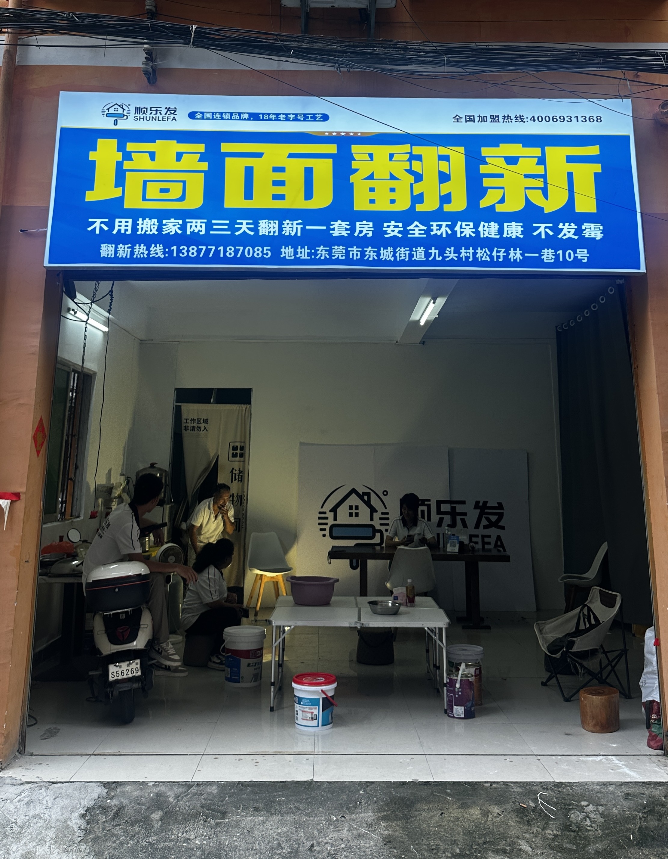 顺乐发东莞门店外观