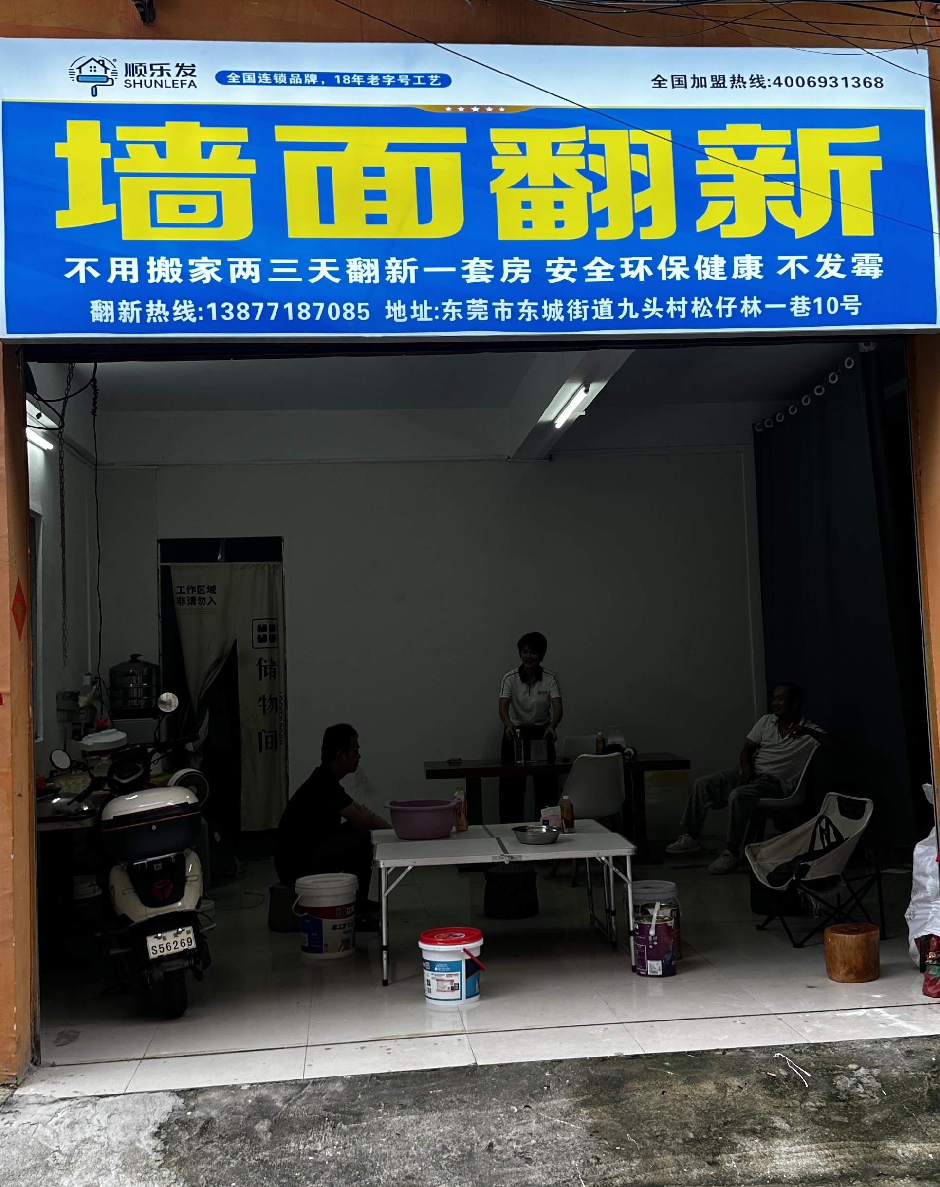顺乐发东莞门店外景与墙面翻新招牌