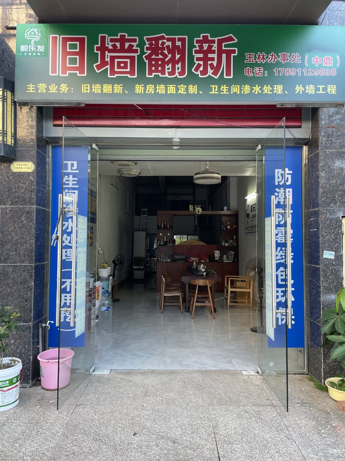 顺乐发玉林门店开门营业场景