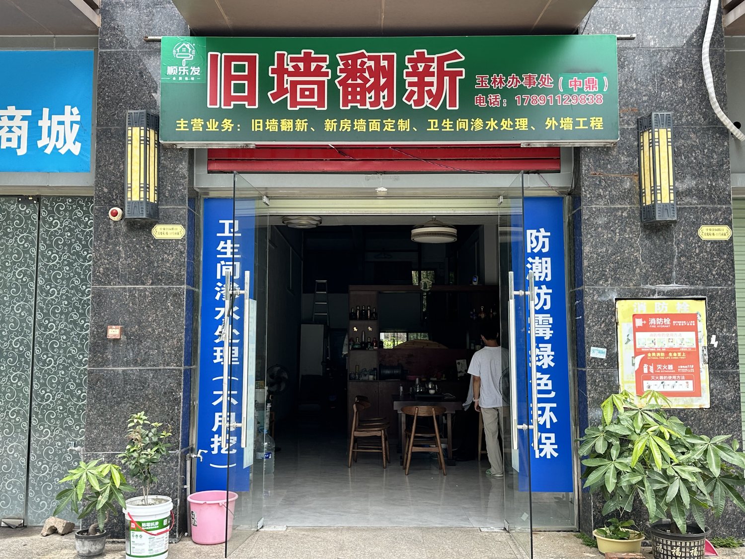 顺乐发玉林门店外观
