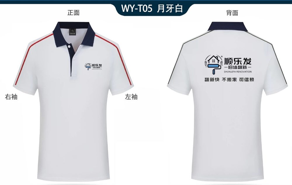 顺乐发统一品牌工服示意